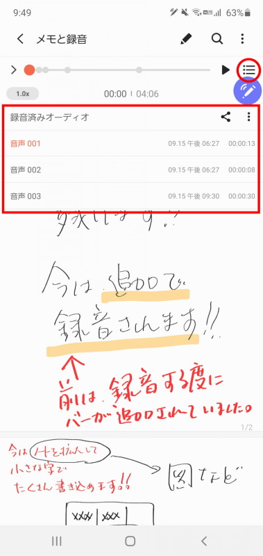 録音済のオーディオは共有用のアイコンから保存できます
