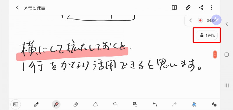 こちらは横にして194％拡大して書いています。拡大してから書くと、ノートにたくさん書き込めます