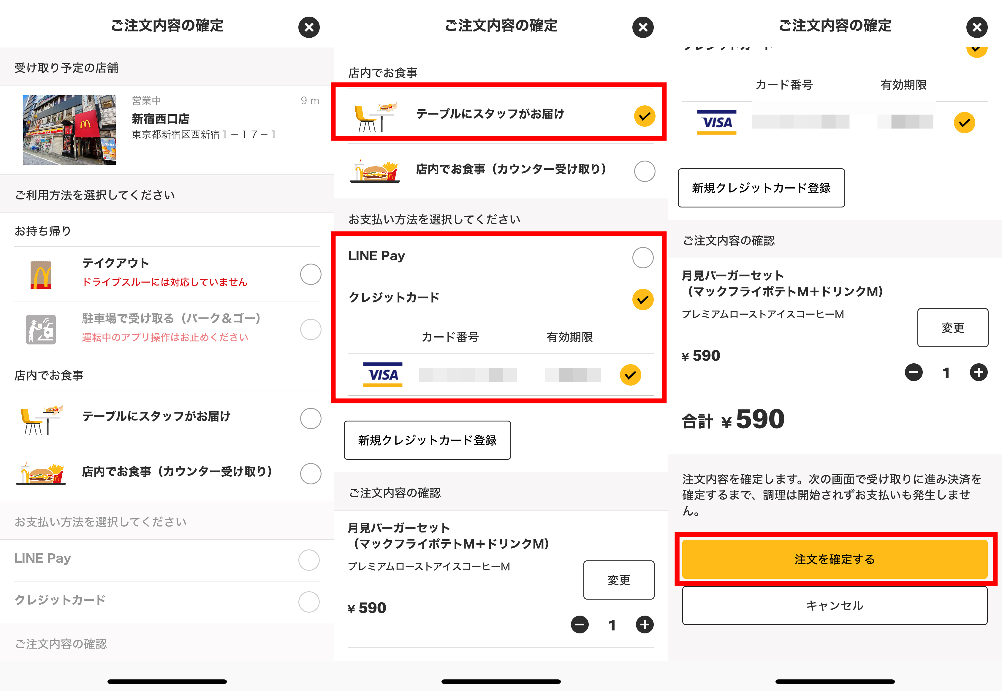 「ご注文内容の確定」という言い回しがややこしいが、ここでは「注文したものに対して、これこれの支払い方法をしますよ」という意思を明らかにする程度のステップだと思っておけばよい。オーダーを“通す”のは、次の画面だからだ