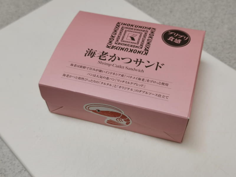 続いてプリプリの海老がいっぱい入った海老かつサンドを切ってみた