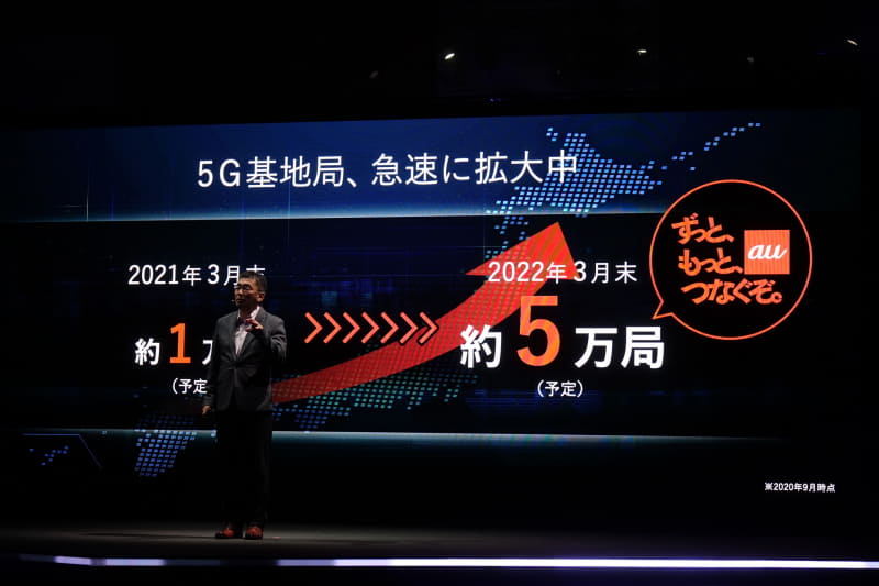 UNLIMITED WORLD au 5G 発表会 2020 Autumnより