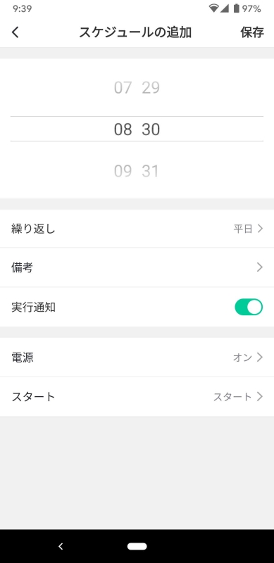 平日は毎朝コーヒーを淹れるといった設定が可能