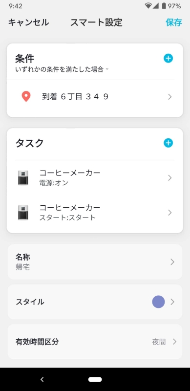 ベータ版ではあるが、自宅など特定の場所に近づいたらコーヒーを淹れる機能も備える。帰宅する時間帯だけこの機能を有効化するよう設定すれば便利そうだ