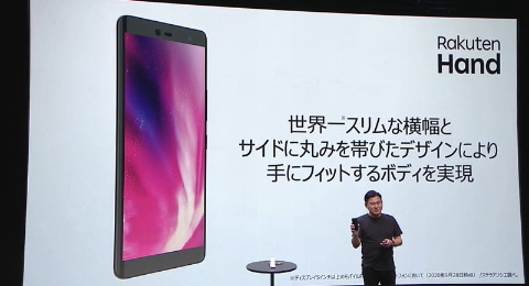 楽天モバイル、5.1インチでおサイフ対応の4Gスマホ「Rakuten Hand」を