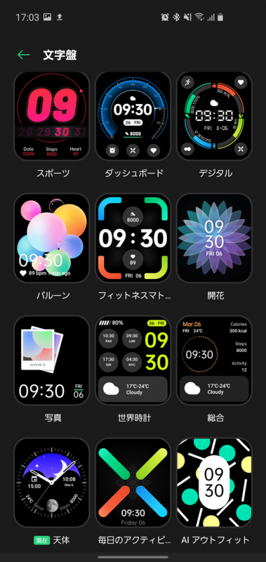 スマホ連携用アプリ「HeyTap Health」でウォッチフェイス一覧を表示したところ。秒表示に対応したデザインが少ないため、絶妙なまでに物足りなく……