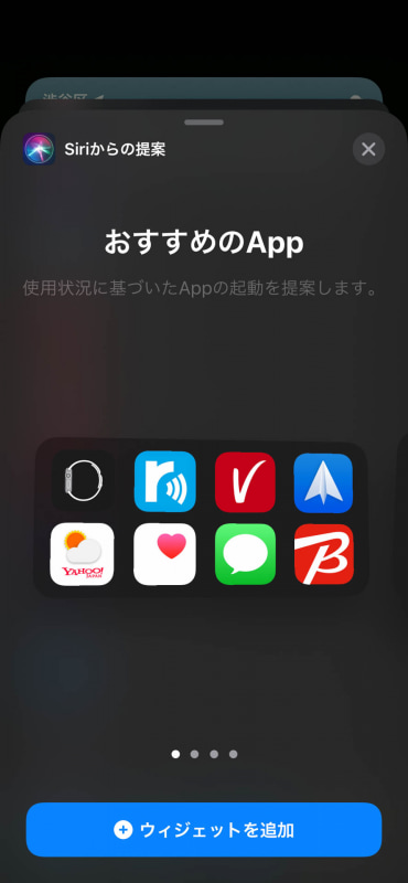 新しいウィジェットの「Siriからの提案」。この「おすすめのApp」が非常に便利