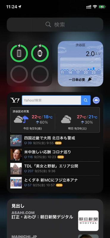 こちらは「今日」の画面。iOS 14仕様のウィジェットは1行に2つ並べたりも可能