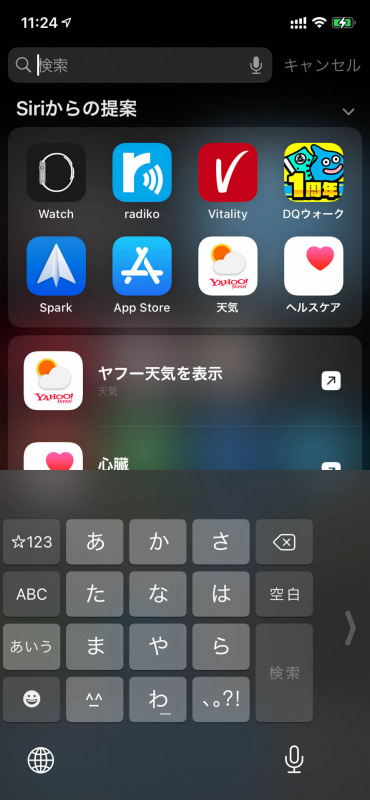 こちらは下スワイプで表示する検索画面の「Siriからの提案」。スペースがないときはこちらも活用しよう