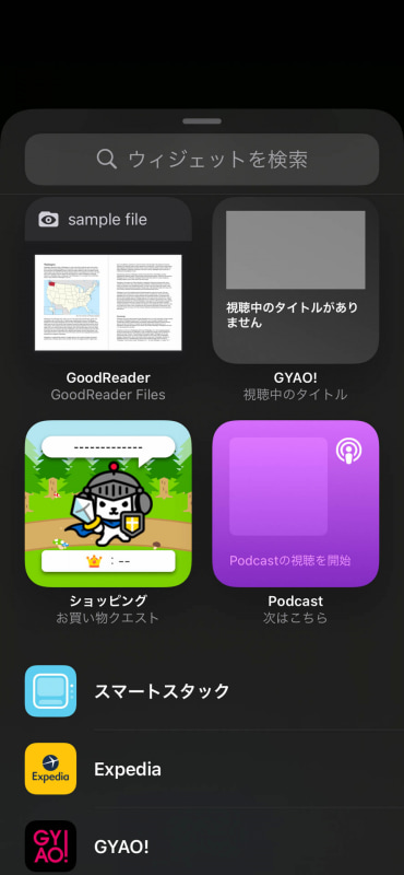 ウィジェットの追加画面。iPhoneにインストールされているウィジェット対応アプリのウィジェットが表示される。検索も可能だ	ウィジェットの追加画面。iPhoneにインストールされているウィジェット対応アプリのウィジェットが表示される。検索も可能だ