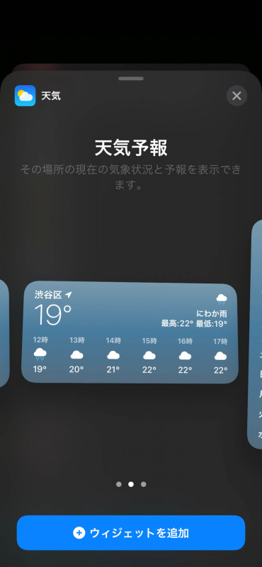 ウィジェットによってはサイズや種類を複数から選べる。同一サイズでも複数のウィジェットが用意されていることもある
