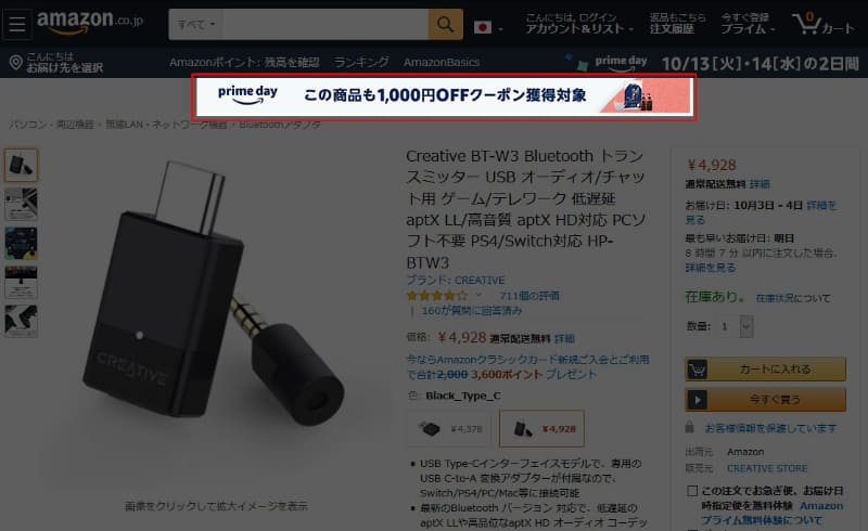 バナー表示例（Amazon.co.jpより）