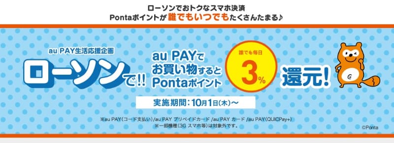 au PAYホームページより