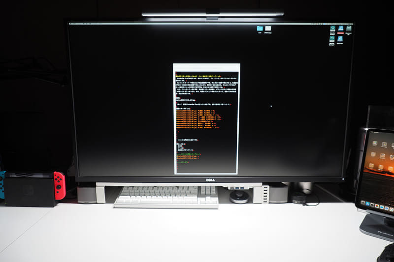 天井照明をオフにし、ScreenBar Plusをオンにした状態。かなり集中して仕事に取り組める。けど、背景と画面や仕事机との明暗差が激しいので、ちょっと目に悪いかもしれない