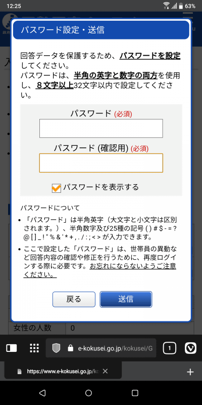パスワードを入力、送信すれば回答は完了だ