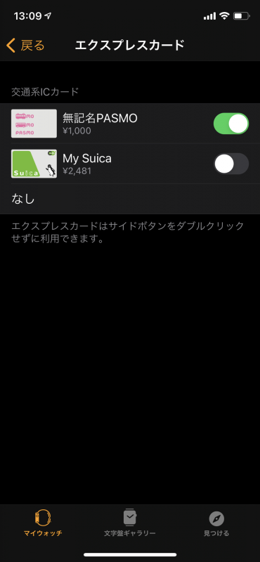 「エクスプレスカード」にどちらのカードを設定するか選べます。設定時にはApple Watch上でパスコードの入力が必要です