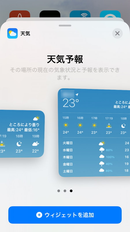 ウィジェットのサイズは3種類から選べるように