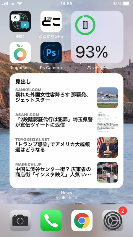 ウィジェットをアプリアイコンのあるホーム画面に直接配置できる
