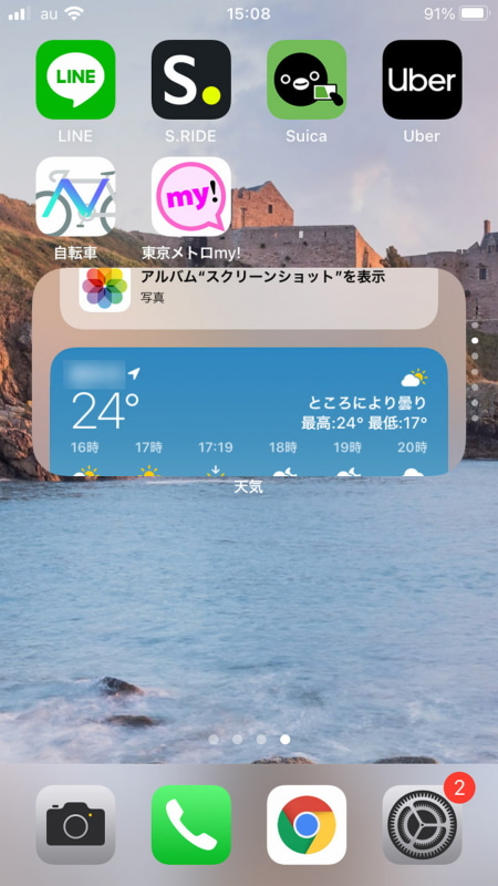 上下にフリックしてウィジェットの表示内容を切り替えられる「スマートスタック」