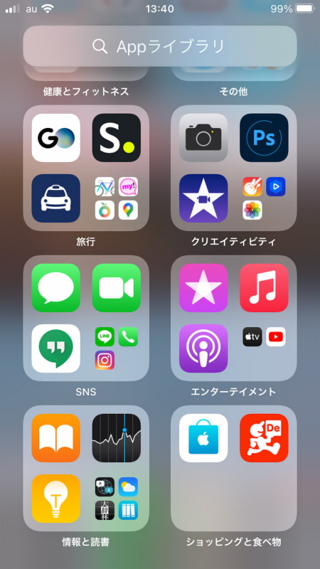 インストール済みアプリが自動で分類される「Appライブラリ」