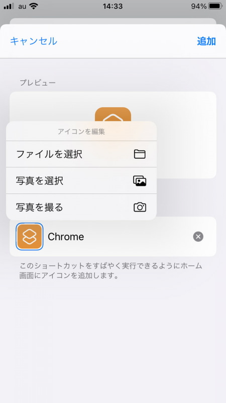 任意のアプリを起動する「ショートカット」を作成する際には、アイコン画像を自由に指定できる