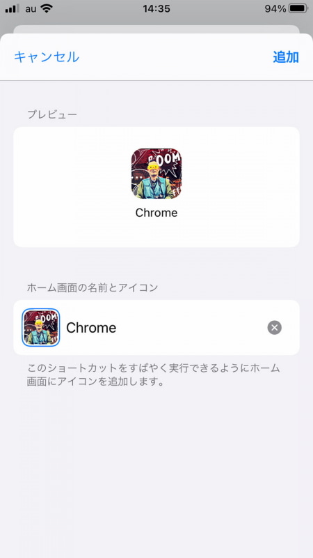 任意のアプリを起動する「ショートカット」を作成する際には、アイコン画像を自由に指定できる