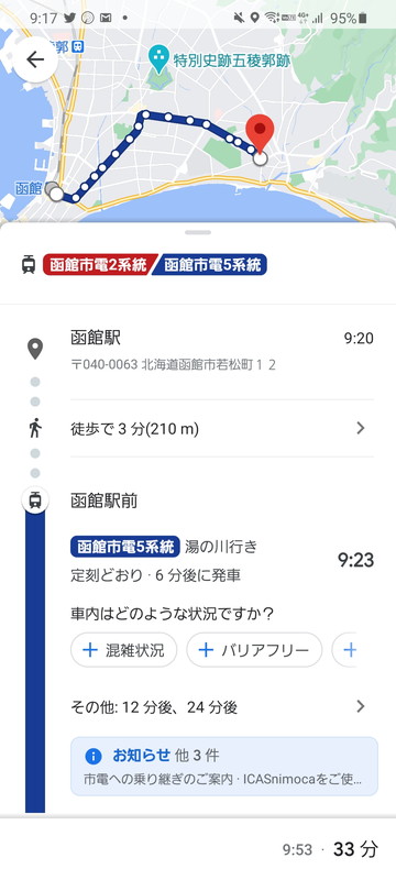 Google マップのGTFSデータの配信を開始したため、正確な停留所の位置の表示や最新のダイヤ情報、お知らせの配信にも対応。一応こちらが実証実験の本来の目的