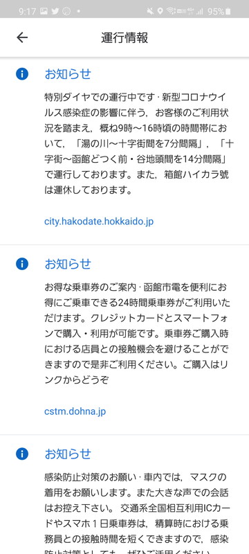 経路の検索結果に合わせて、おトクな乗車券の案内が表示されるように