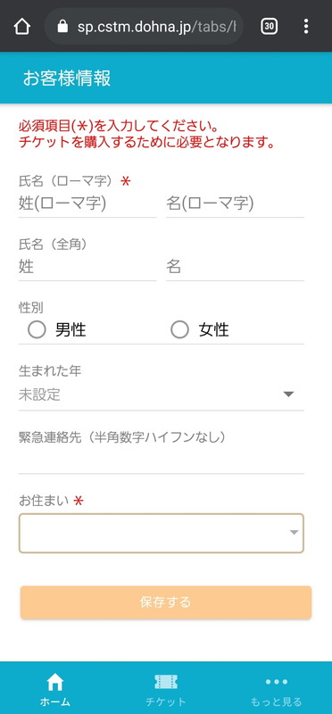 チケット購入には会員登録が必要
