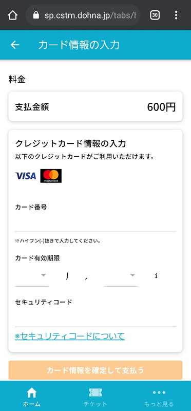 ちなみに、カード明細に上がってくる加盟店名にはシステムを提供する「ウェルネット」と表示される