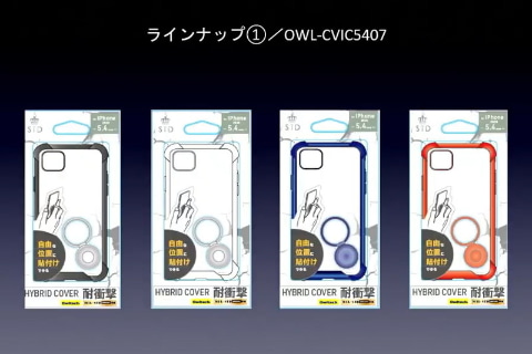 オウルテックから「iPhone 12」シリーズ対応の耐衝撃・全面保護ケース