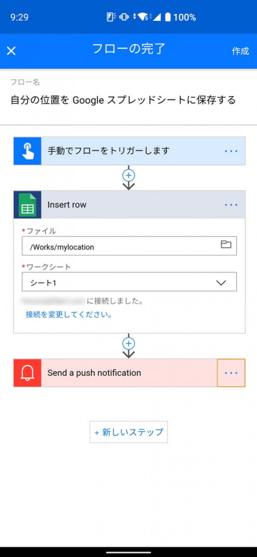 トリガーとアクションを指定して自動化