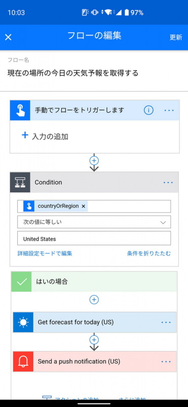 アクションを実行する際の条件を設定することもできる