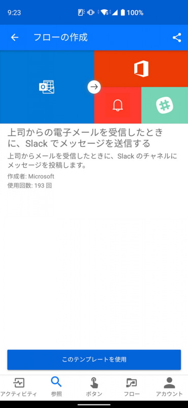 上司からのメールをSlackに転送する、というテンプレート