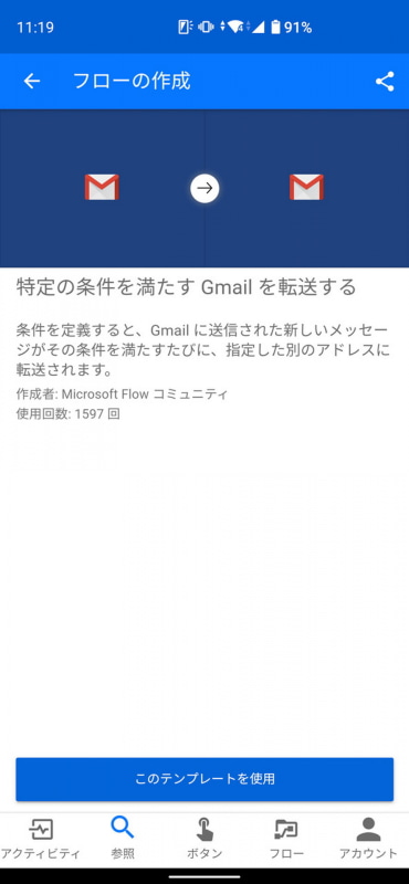 特定の条件を満たすメールを受信したら転送する、というテンプレート