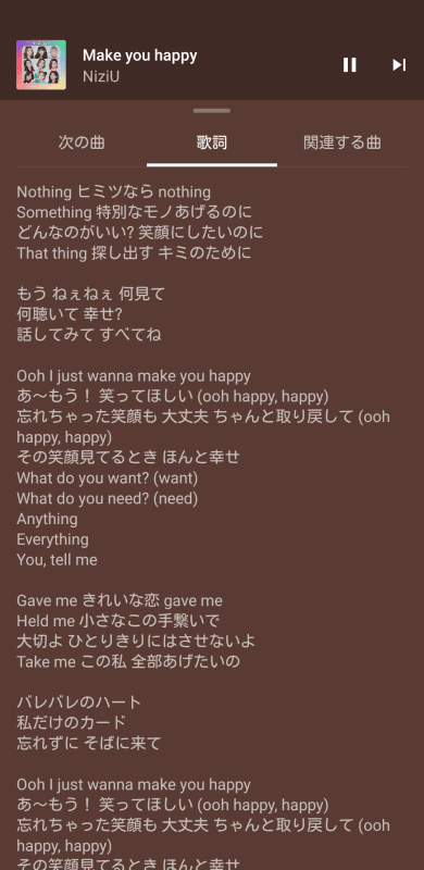 YouTube Musicの歌詞表示機能