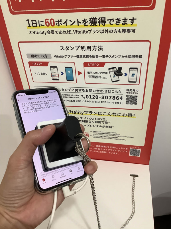 保険会社のアプリにジムに置いてある電子スタンプを押すことでポイントが貯まる