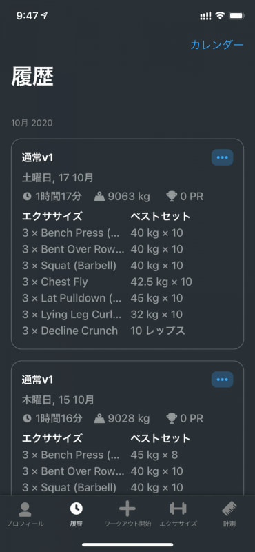 Strongアプリでは過去の履歴も記録されていくので、進捗も確認しやすい