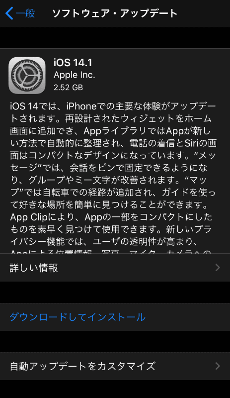 iOS 13.7の更新画面。iOS 14.1へのアップデートでiOS 14の機能も追加される