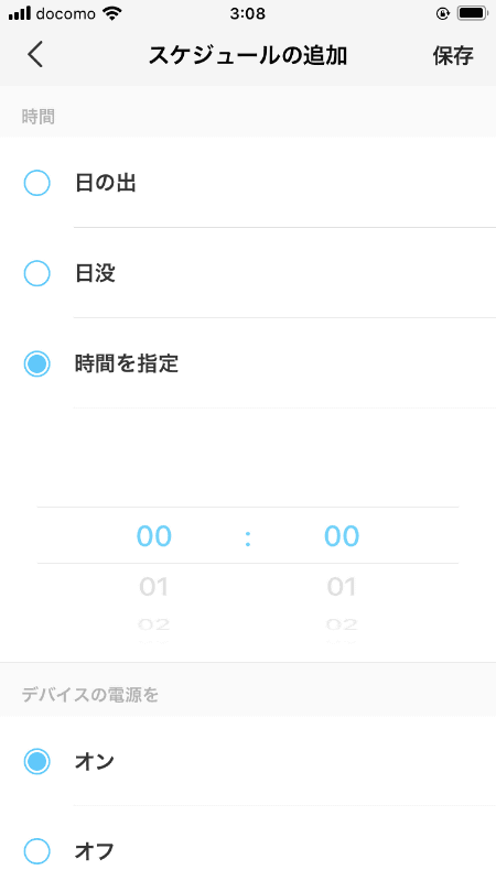 スケジュールを設定する際、日の出と日没が表示される