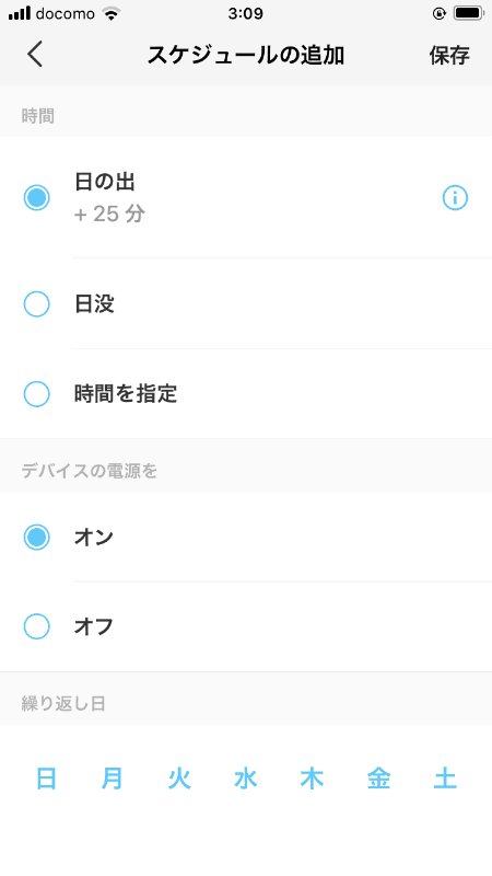 日の出に対して時間差を設定したところ