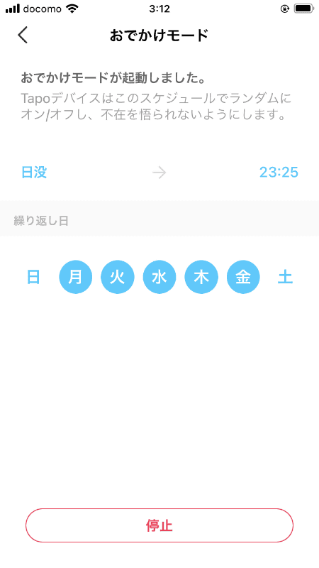 おでかけモードの時間設定でも日の出や日没が設定できる