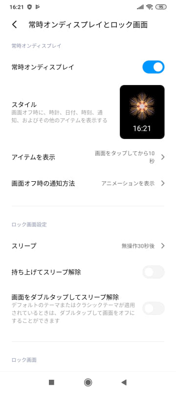 常時オンディスプレイとロック画面設定