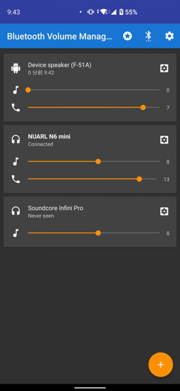再生機器ごとの音量を決めて、記憶しておける「Bluetooth Volume Manager」