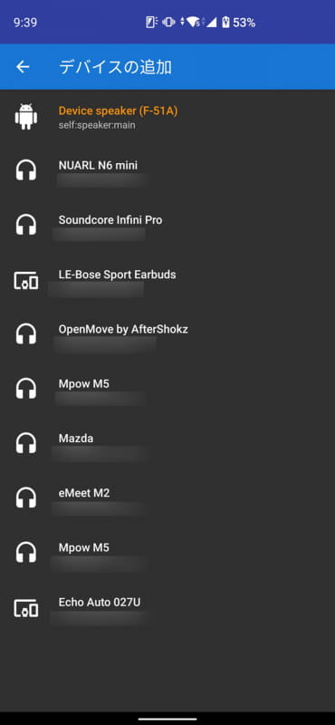 最初に利用する再生機器を選ぶ。一度接続したことのあるBluetooth機器などから選択可能