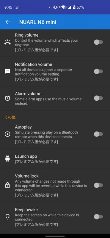 有料のプレミアム版にアップグレードすると着信音や通知音なども個別に記憶できるように