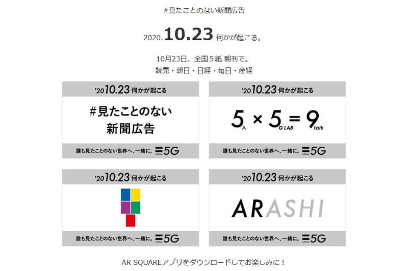 「ソフトバンクと嵐の5Gプロジェクト」ページより