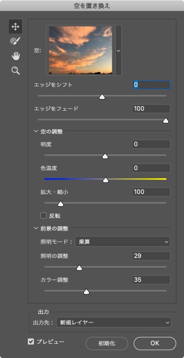 プリセットの空をどう合成していくか、細かく調整できる。合成する空は拡大縮小できつつ、自由に動かすこともできる。手前の風景の色味がどう変化するかも調整可能