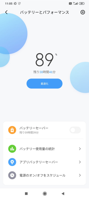 バッテリーの設定画面では残りの利用可能時間やバッテリー関連の設定が変更できる