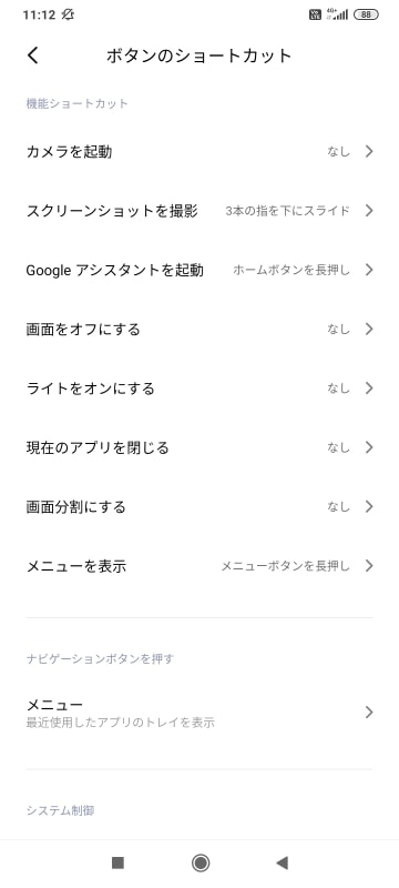 「追加設定」の「ボタンのショートカット」を設定すれば、さらに使いやすくなる。できれば、au PAYなどの特定のアプリを起動しやすいショートカットが欲しいところ