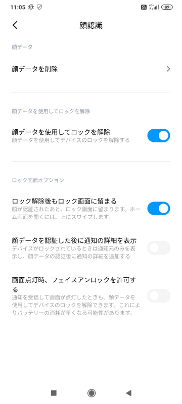 顔認証にも対応し、ロック解除ができるほか、認証後の通知の表示などをカスタマイズ可能